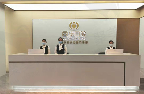 广西南宁同步口腔门诊部前台