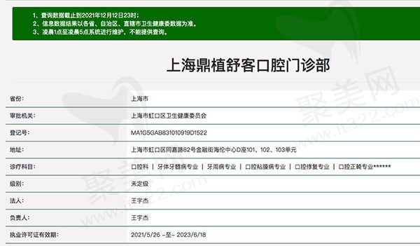 上海鼎植舒客口腔门诊部正规靠谱