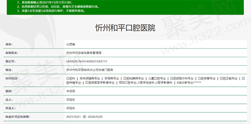 山西忻州和平口腔医院资质查询