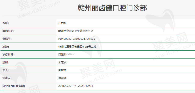 赣州丽齿健口腔资质怎么样？