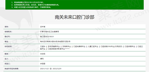 长春南关未来口腔门诊部资质查询