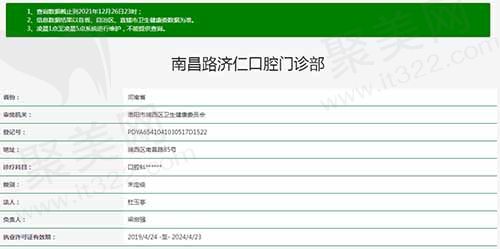 洛阳济仁口腔门诊部资质