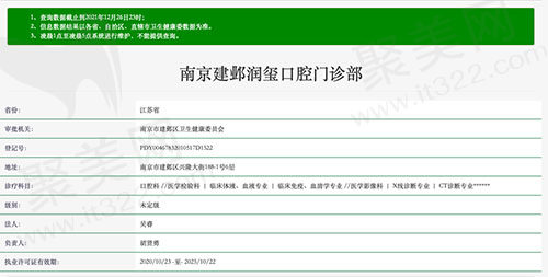 南京润玺口腔资质认证