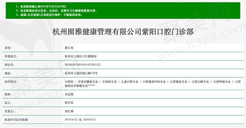 杭州紫阳口腔资质认证
