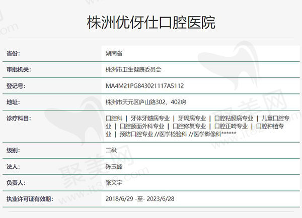株洲优伢仕口腔医院正规