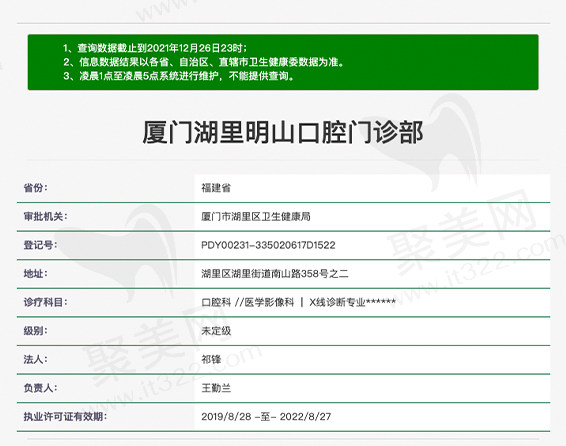 厦门湖里明山口腔门诊资质
