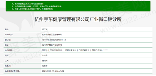 杭州广业街口腔诊所资质查询图