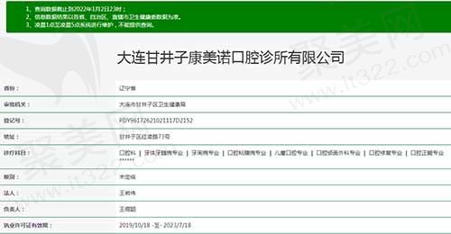 大连康美诺口腔诊所资质