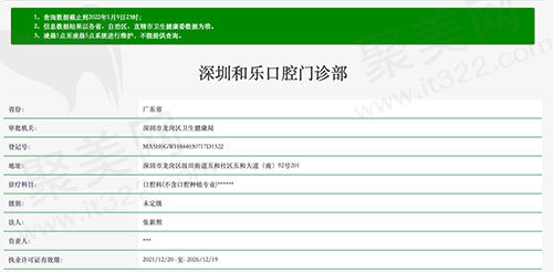 深圳和乐口腔资质认证