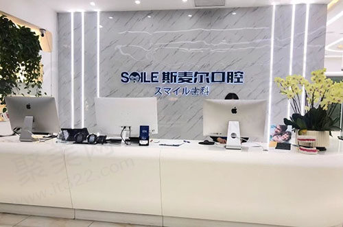 苏州斯麦尔口腔前台
