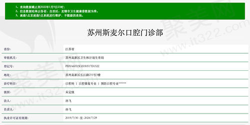 苏州斯麦尔口腔资质认证