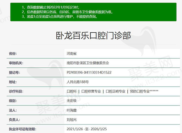 南阳卧龙百乐口腔门诊部正规