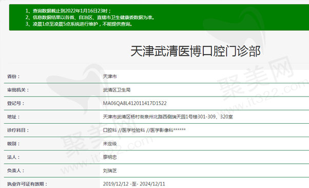 天津武清医博口腔门诊部