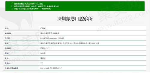深圳蒙恩口腔诊所资质查询