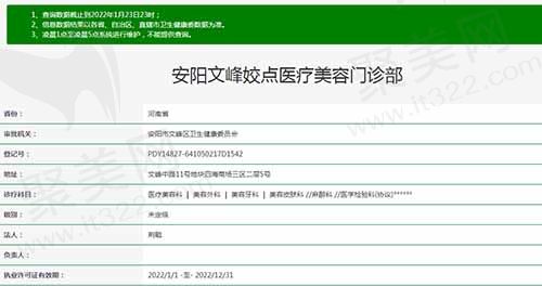 安阳文峰姣点整形美容牙科