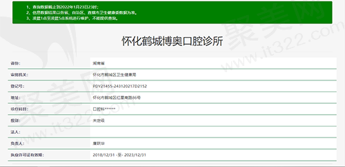 湖南怀化鹤城博奥口腔诊所