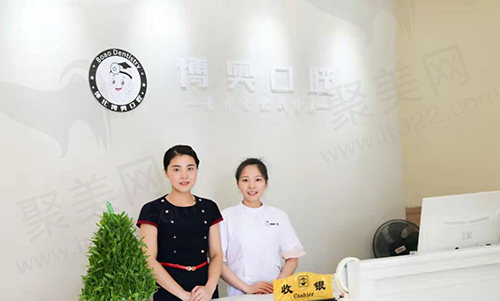 湖南怀化鹤城博奥口腔诊所