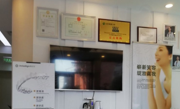 北京博睿口腔门诊部