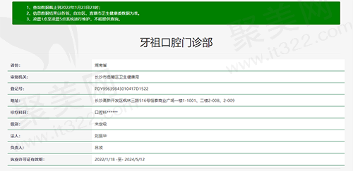 长沙牙祖口腔门诊部（梅溪湖院）资质查询截图