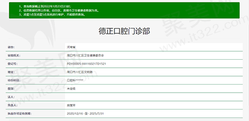 河南周口德正口腔门诊部资质查询截图