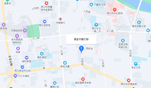 河南周口德正口腔门诊部地理位置