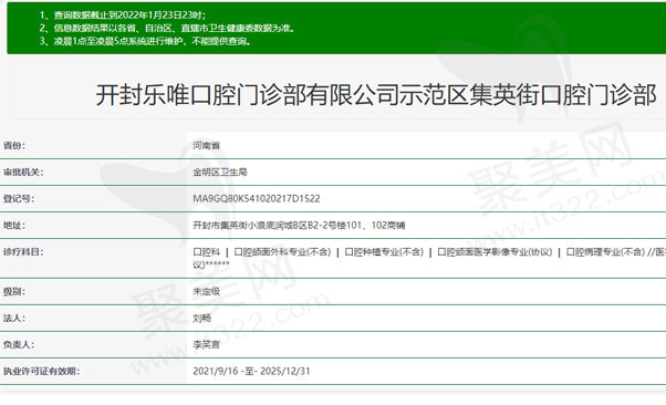 开封乐唯口腔门诊部