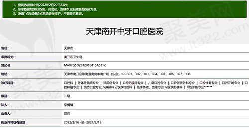 天津南开中牙口腔医院资质