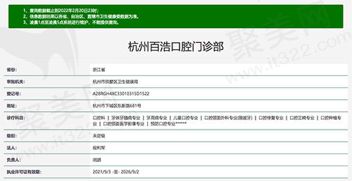 杭州百浩口腔资质认证