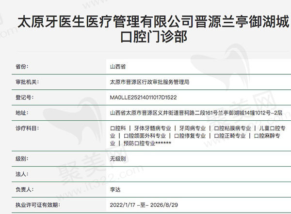山西太原牙医生口腔门诊部正规