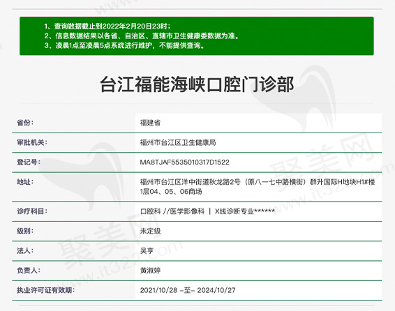 台江福能海峡口腔门诊资质