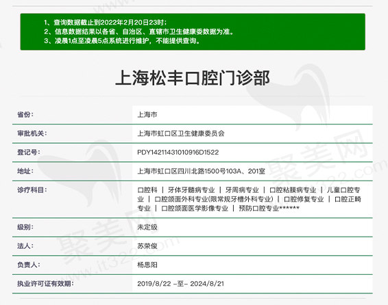 上海松丰口腔门诊部资质