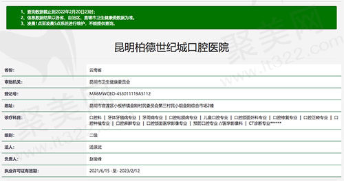昆明柏德世纪城口腔医院资质认证