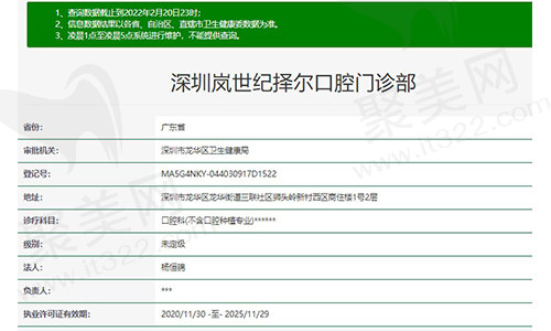 深圳岚世纪择尔口腔门诊部资质