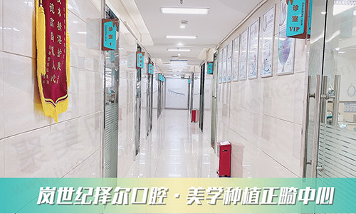 深圳岚世纪择尔口腔门诊部走廊环境