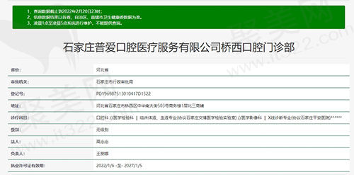 石家庄普爱口腔门诊部资质图