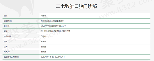 河南郑州二七致雅口腔门诊部