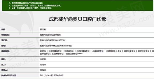成都奥贝口腔门诊部资质