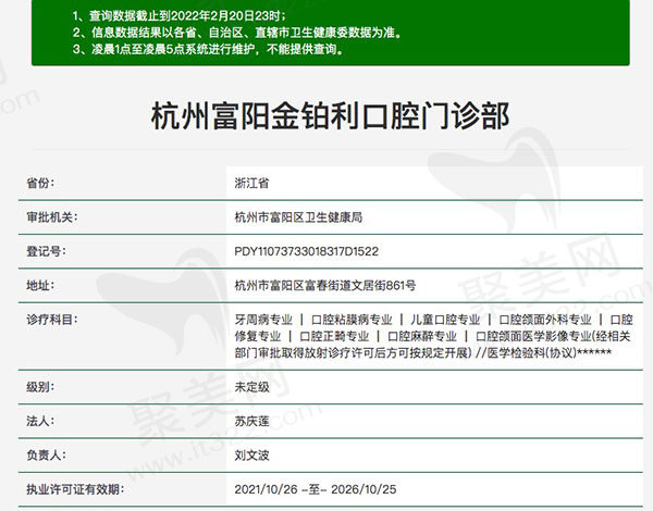 杭州富阳金铂利口腔门诊部正规靠谱