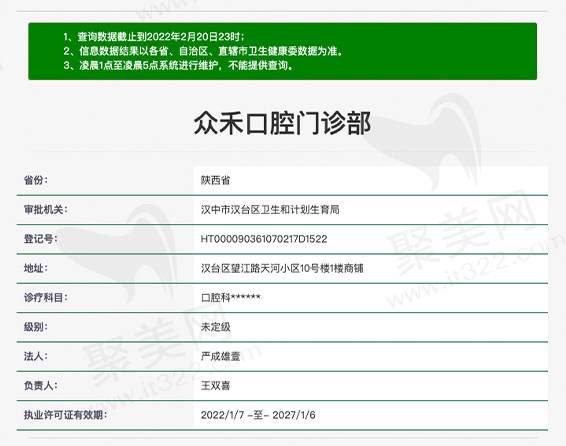 众禾口腔门诊部资质