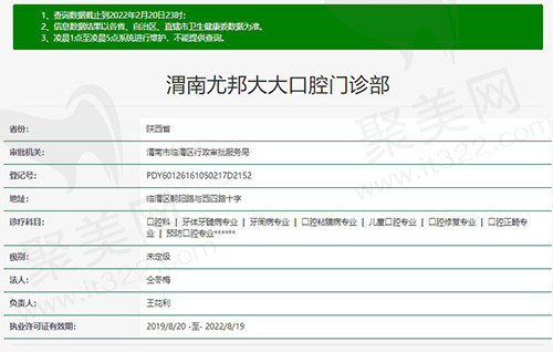 渭南尤邦大大口腔门诊部