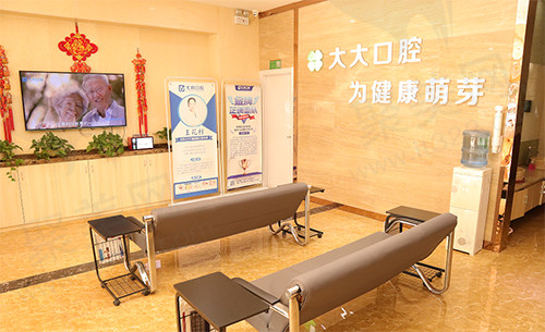 渭南尤邦大大口腔门诊部候诊区