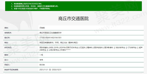 商丘交通医院中韩口腔资质图