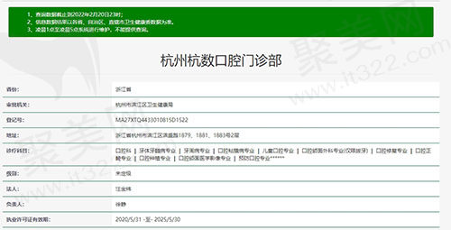杭州杭数口腔门诊部资质图