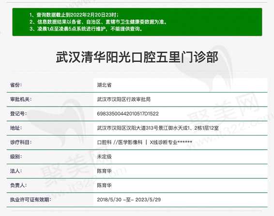 武汉清华阳光口腔五里门诊部资质