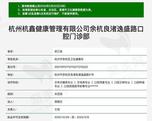 杭州逸盛口腔门诊部正规靠谱