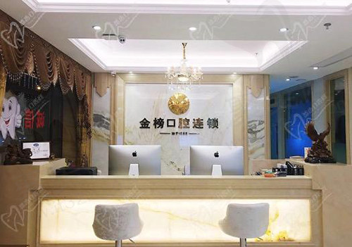 晋江池店金榜口腔门诊部（百捷店）前台