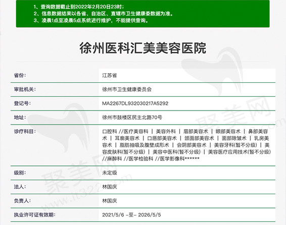 徐州医科汇美美容医院口腔科资质