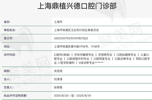 上海鼎植兴德口腔门诊部资质图 上海鼎植兴德口腔门诊部资质图