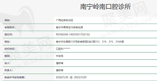 广西南宁岭南口腔诊所资质