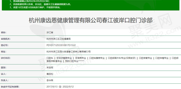 杭州康齿恩春江彼岸口腔门诊部